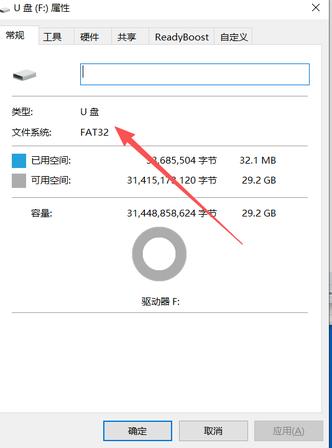 Windows 中确认 U 盘文件系统为 FAT32
