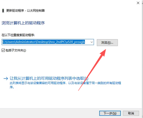 填写 X520 驱动目录并勾选包括子文件夹