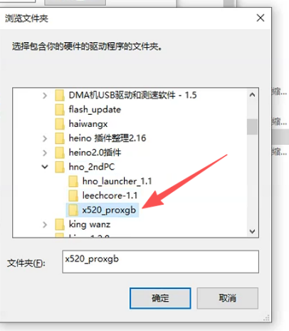 选择 x520_proxgb_driver 文件夹