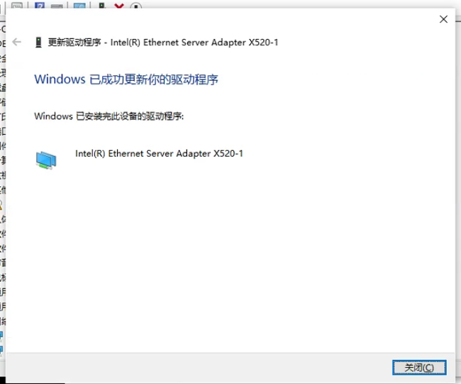 Windows 成功安装 Intel X520-1 驱动