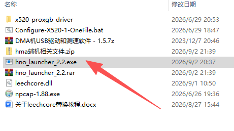 文件夹中箭头标出的 hno_launcher_2.2.exe