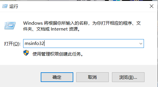 主机运行窗口输入 msinfo32