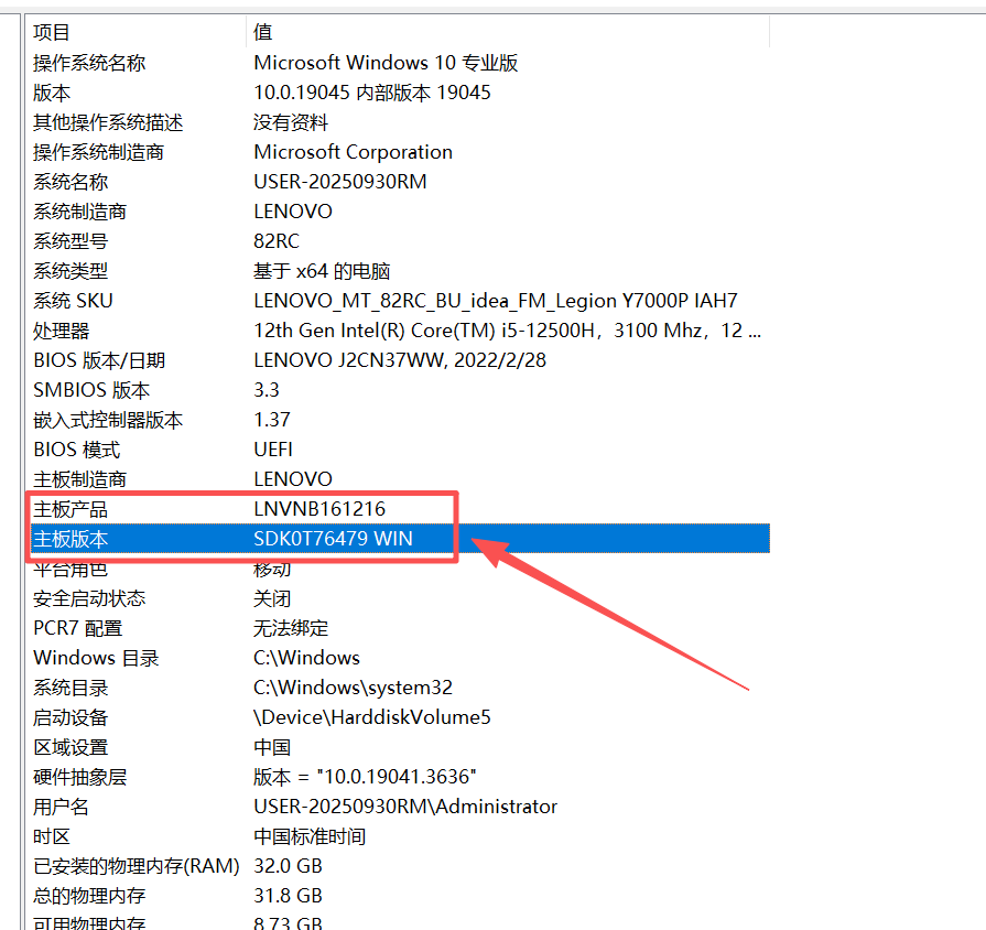 系统信息中的主板产品与主板版本